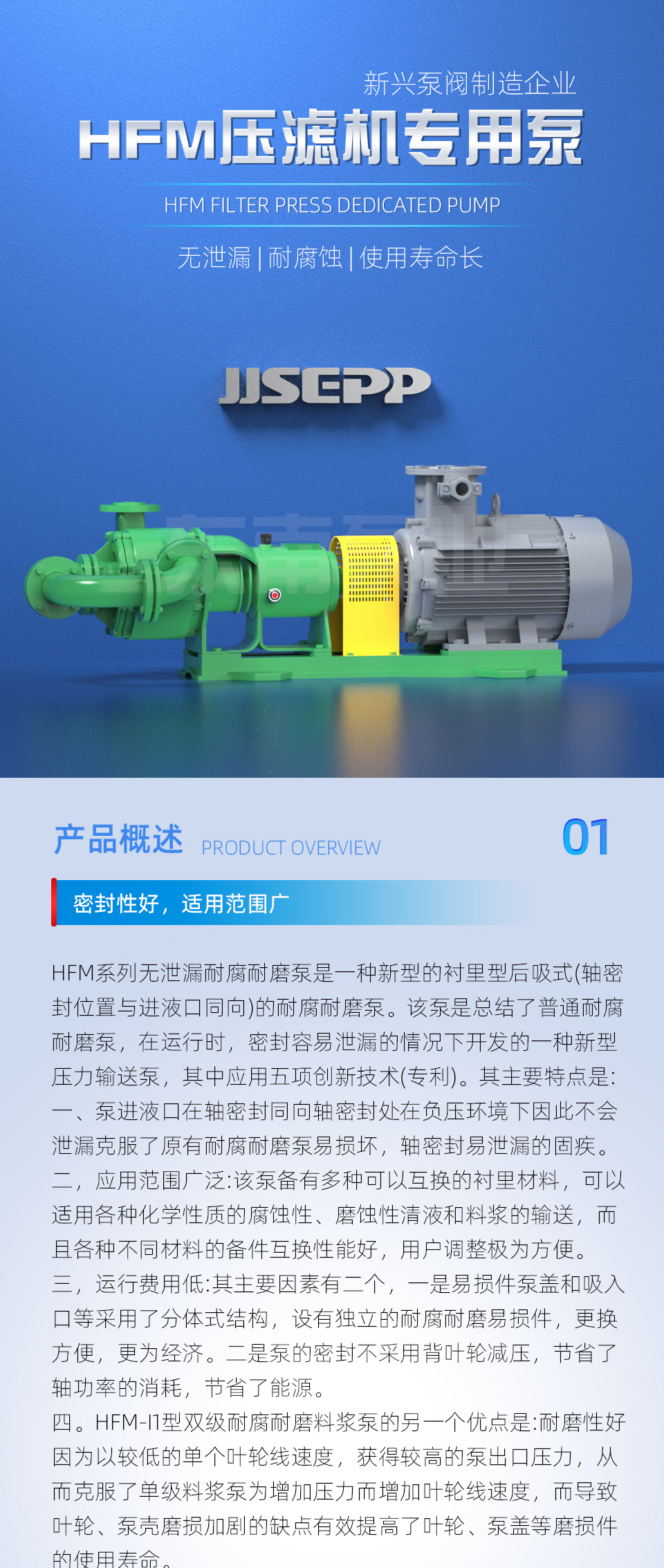 HFM压滤机专用泵_01.jpg